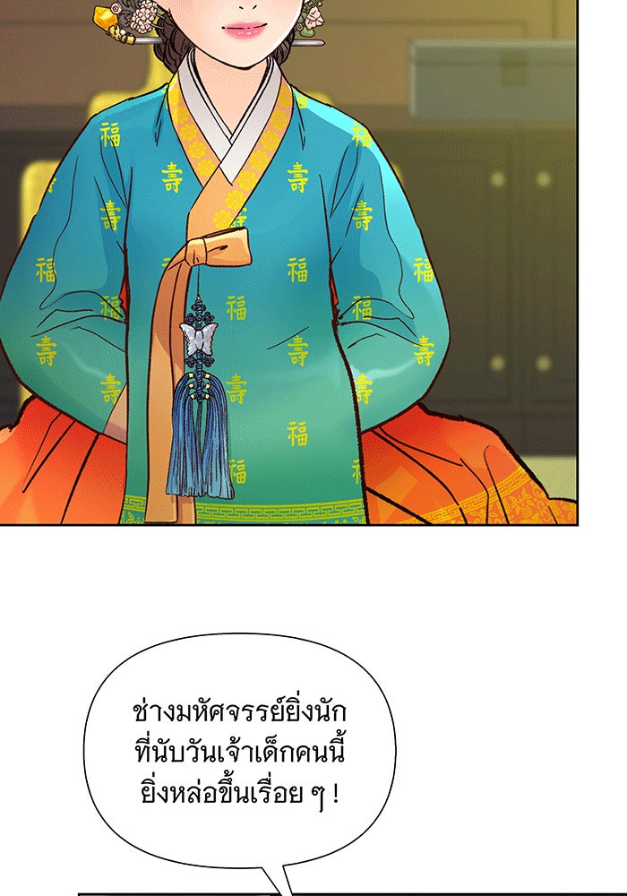 นางในหัวใจแกร่ง [The Red Sleeve] - หน้า 48