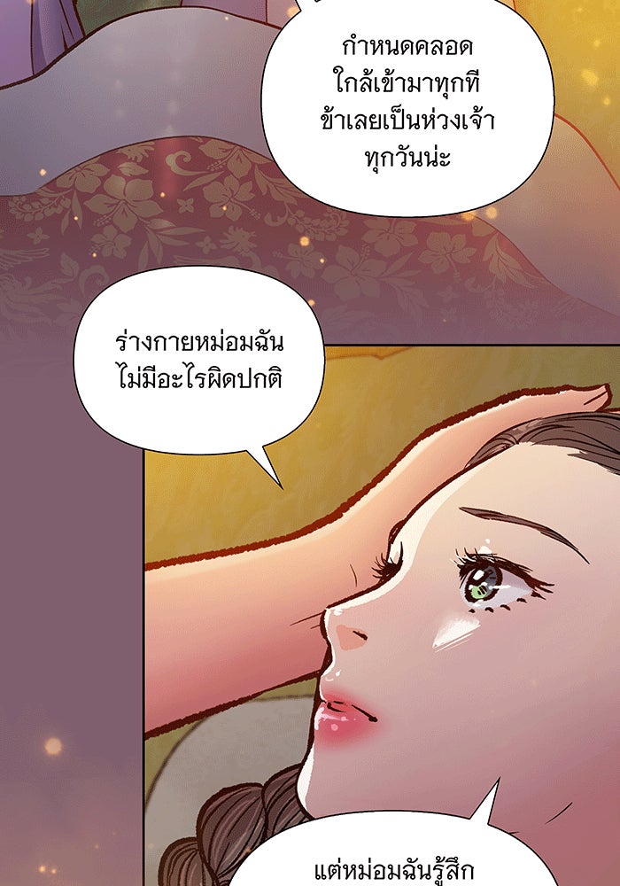 นางในหัวใจแกร่ง [The Red Sleeve] - หน้า 6