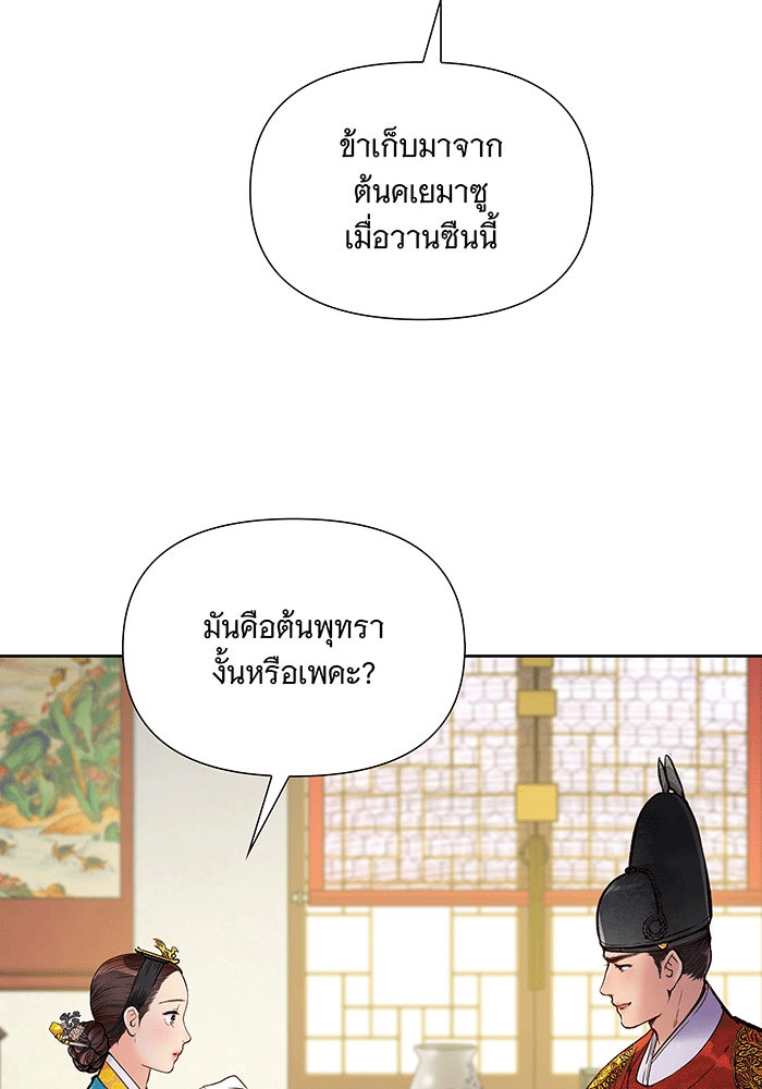 นางในหัวใจแกร่ง [The Red Sleeve] - หน้า 61