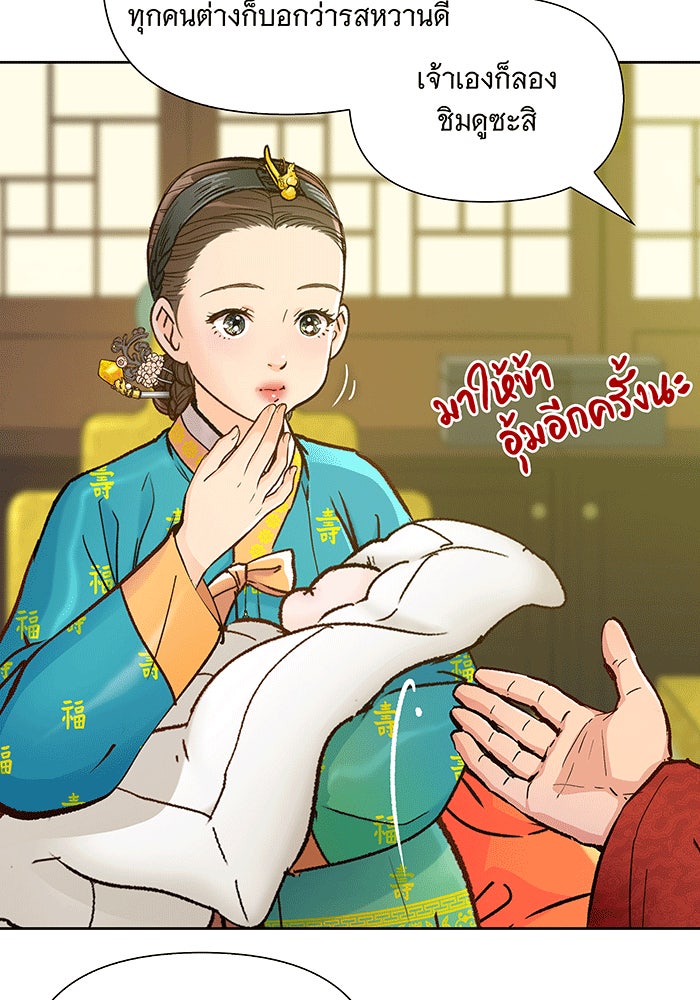 นางในหัวใจแกร่ง [The Red Sleeve] - หน้า 63