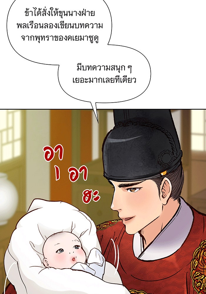 นางในหัวใจแกร่ง [The Red Sleeve] - หน้า 64