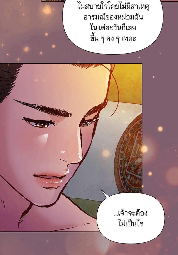 นางในหัวใจแกร่ง [The Red Sleeve] - หน้า 7