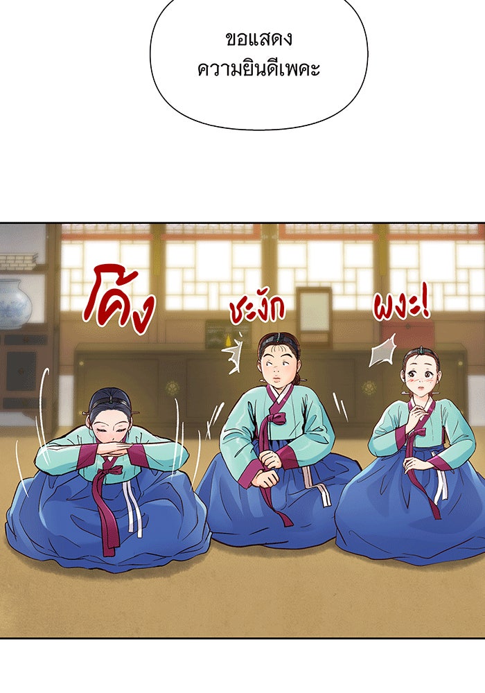 นางในหัวใจแกร่ง [The Red Sleeve] - หน้า 70