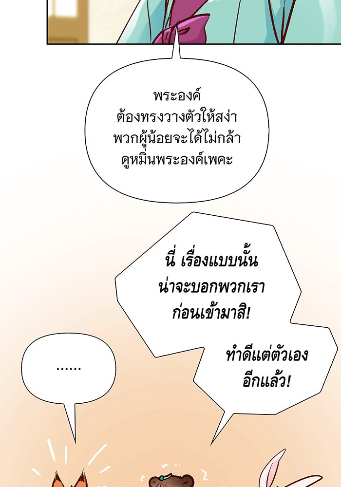นางในหัวใจแกร่ง [The Red Sleeve] - หน้า 74