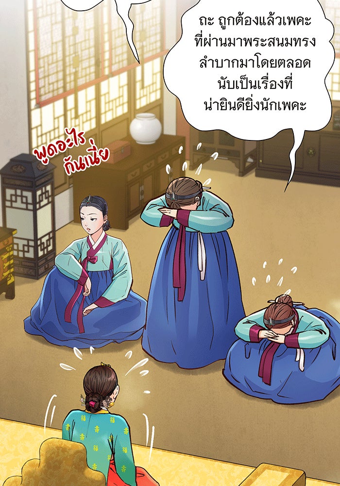 นางในหัวใจแกร่ง [The Red Sleeve] - หน้า 77