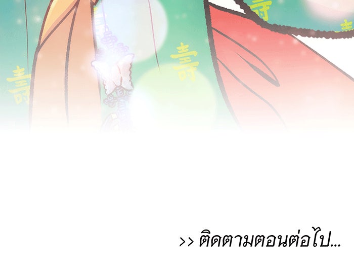 นางในหัวใจแกร่ง [The Red Sleeve] - หน้า 86