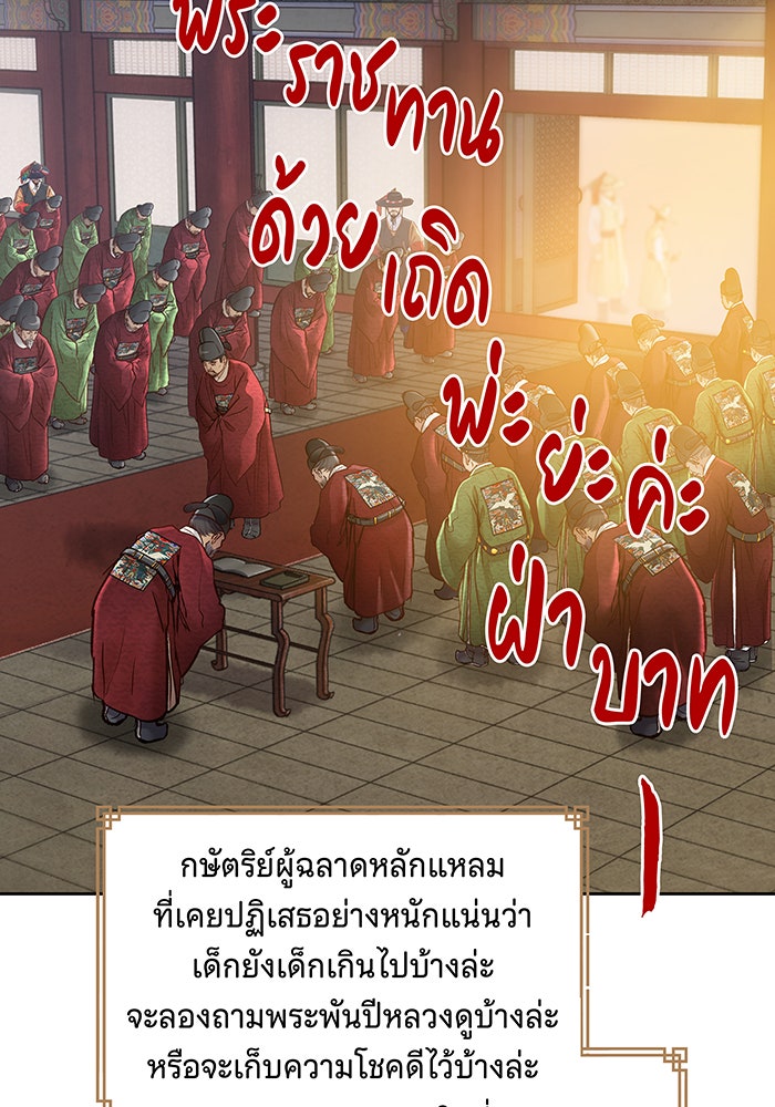 นางในหัวใจแกร่ง [The Red Sleeve] - หน้า 29