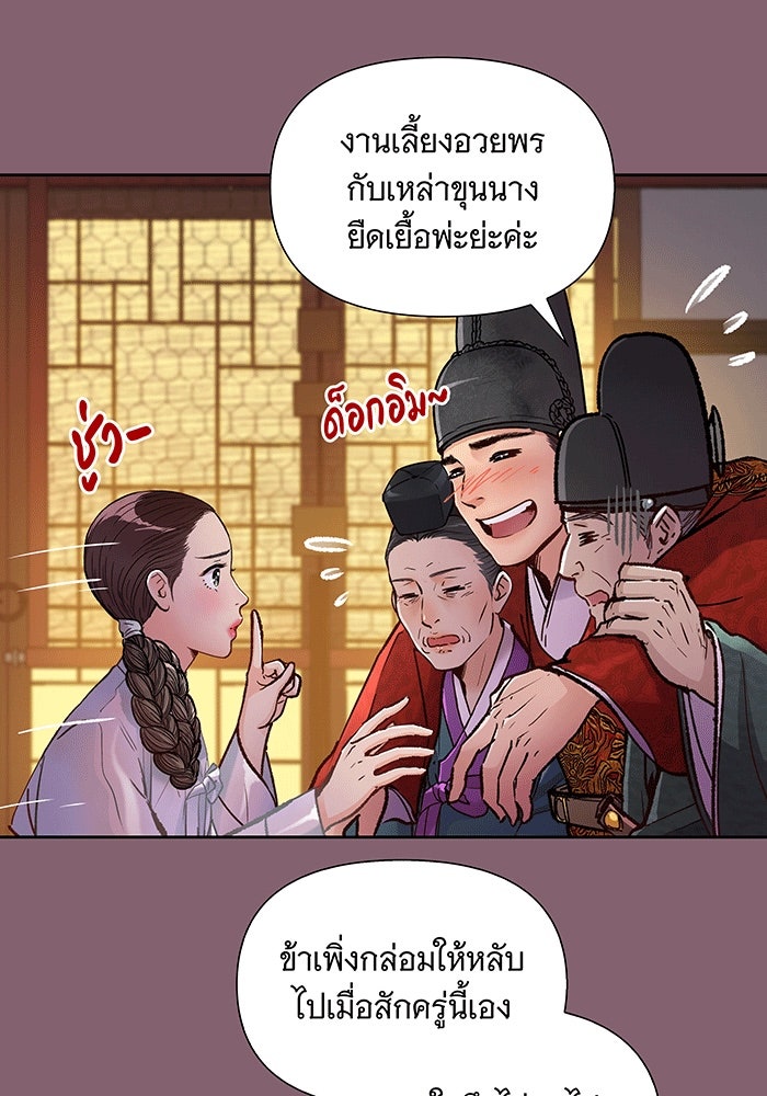 นางในหัวใจแกร่ง [The Red Sleeve] - หน้า 46