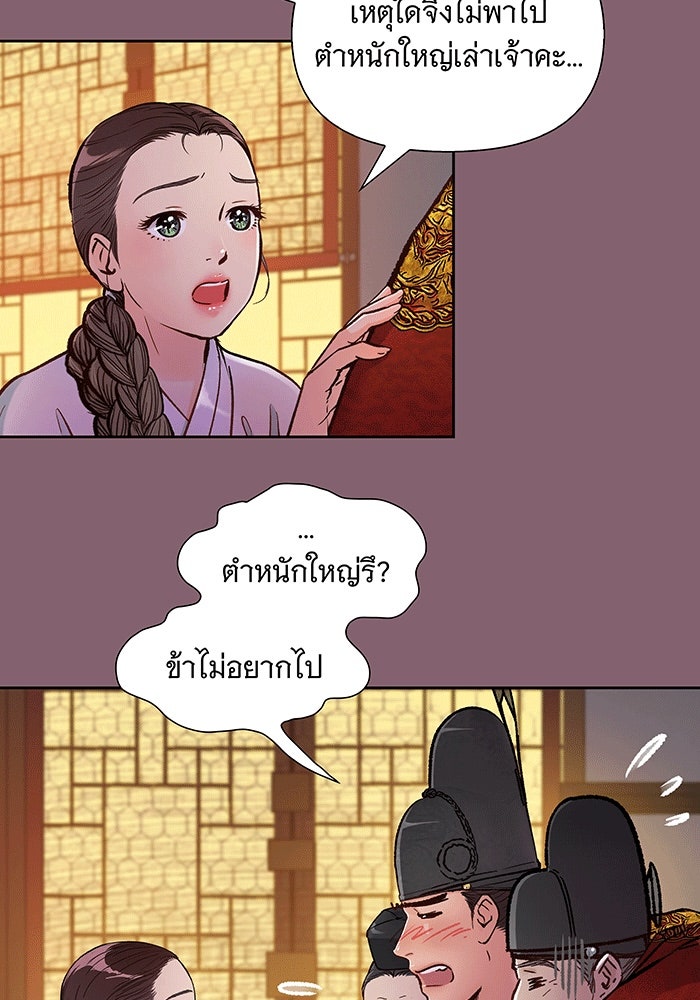 นางในหัวใจแกร่ง [The Red Sleeve] - หน้า 47