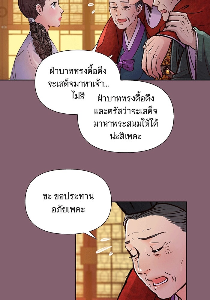 นางในหัวใจแกร่ง [The Red Sleeve] - หน้า 48