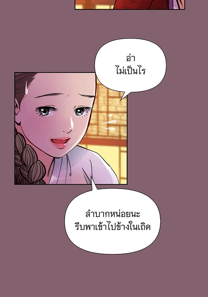 นางในหัวใจแกร่ง [The Red Sleeve] - หน้า 49