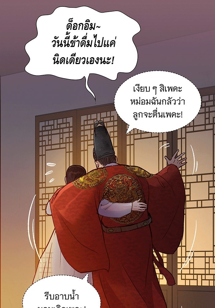 นางในหัวใจแกร่ง [The Red Sleeve] - หน้า 50