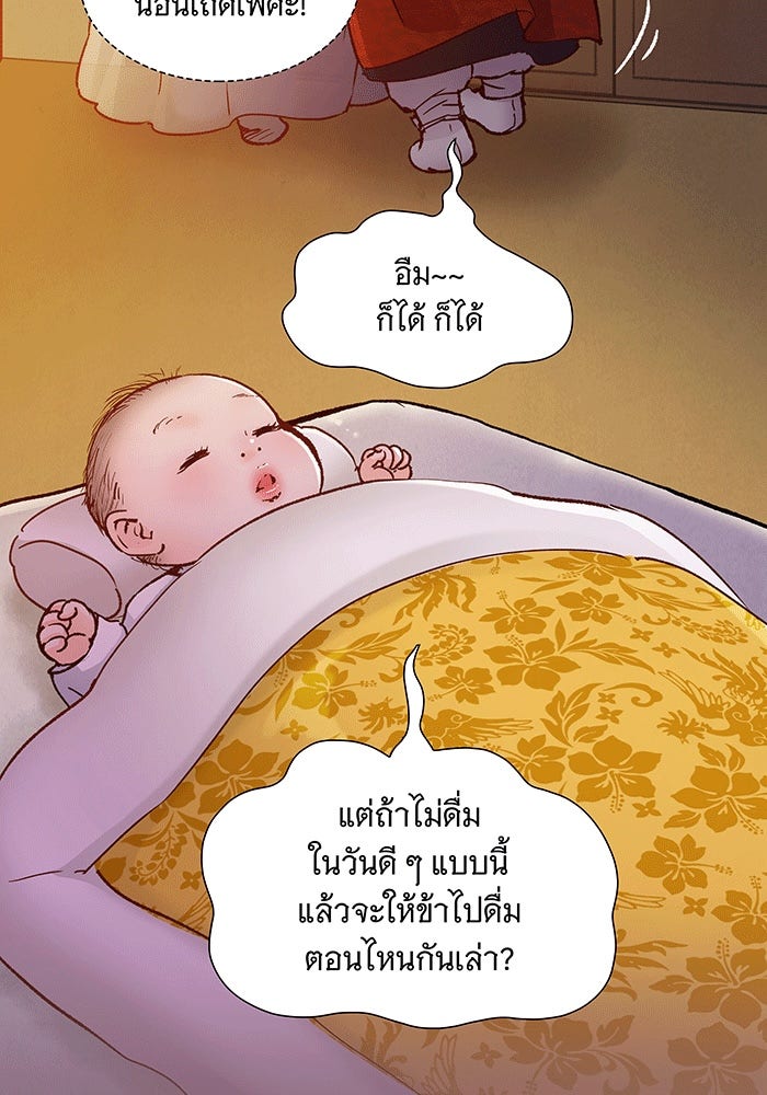 นางในหัวใจแกร่ง [The Red Sleeve] - หน้า 51
