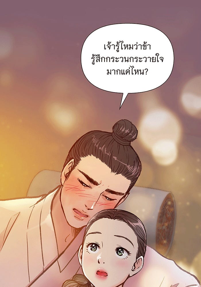 นางในหัวใจแกร่ง [The Red Sleeve] - หน้า 53