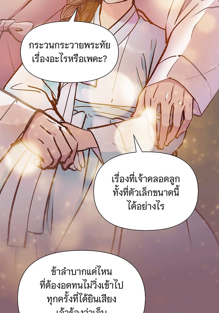 นางในหัวใจแกร่ง [The Red Sleeve] - หน้า 54