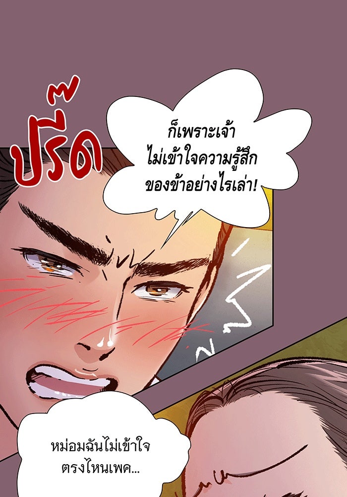 นางในหัวใจแกร่ง [The Red Sleeve] - หน้า 60
