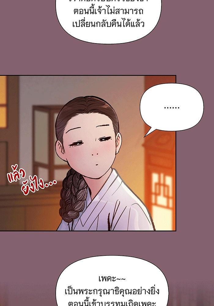 นางในหัวใจแกร่ง [The Red Sleeve] - หน้า 69