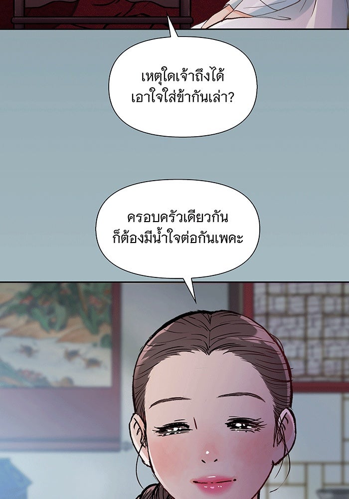 นางในหัวใจแกร่ง [The Red Sleeve] - หน้า 89