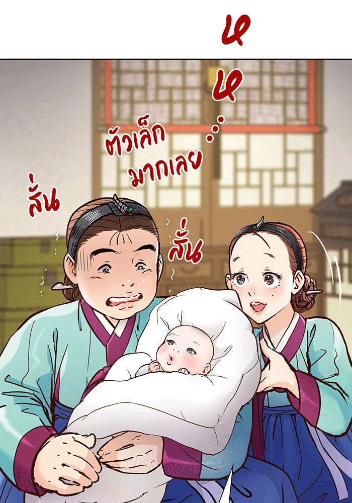 นางในหัวใจแกร่ง [The Red Sleeve] - หน้า 9