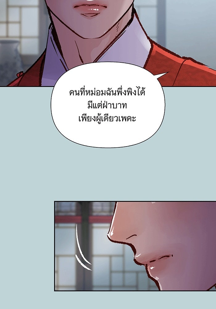 นางในหัวใจแกร่ง [The Red Sleeve] - หน้า 91