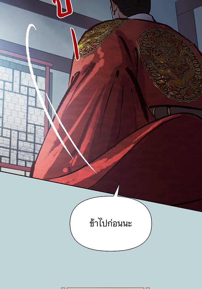 นางในหัวใจแกร่ง [The Red Sleeve] - หน้า 95