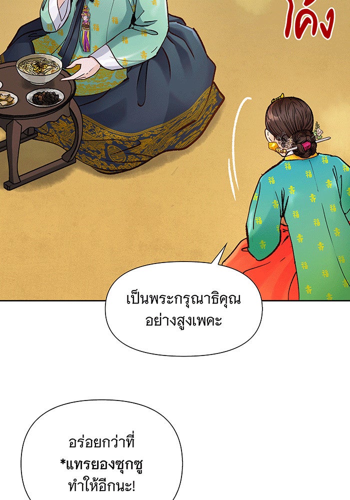นางในหัวใจแกร่ง [The Red Sleeve] - หน้า 15