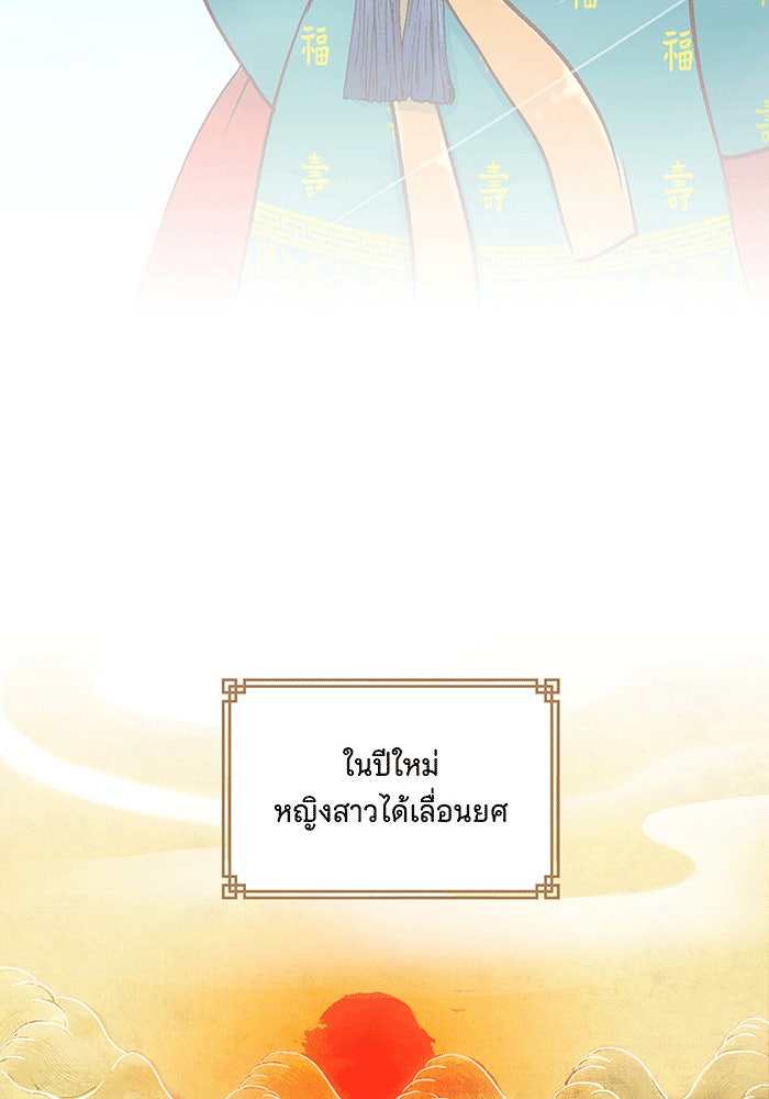 นางในหัวใจแกร่ง [The Red Sleeve] - หน้า 36