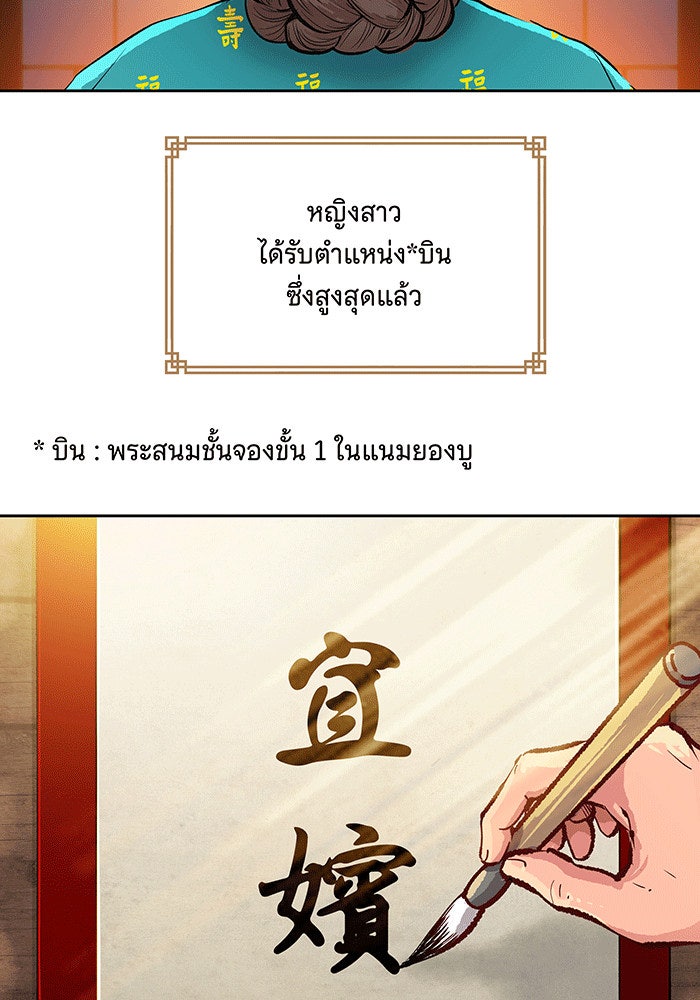 นางในหัวใจแกร่ง [The Red Sleeve] - หน้า 39