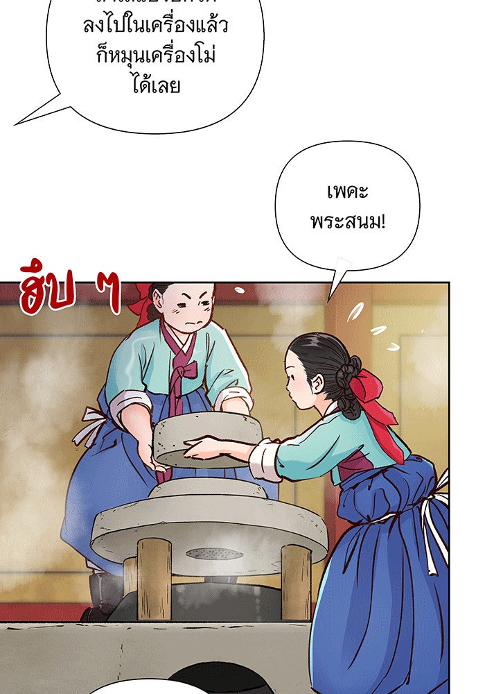 นางในหัวใจแกร่ง [The Red Sleeve] - หน้า 4