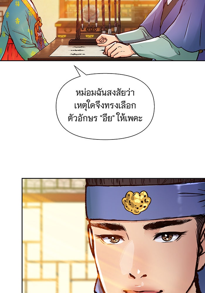 นางในหัวใจแกร่ง [The Red Sleeve] - หน้า 45