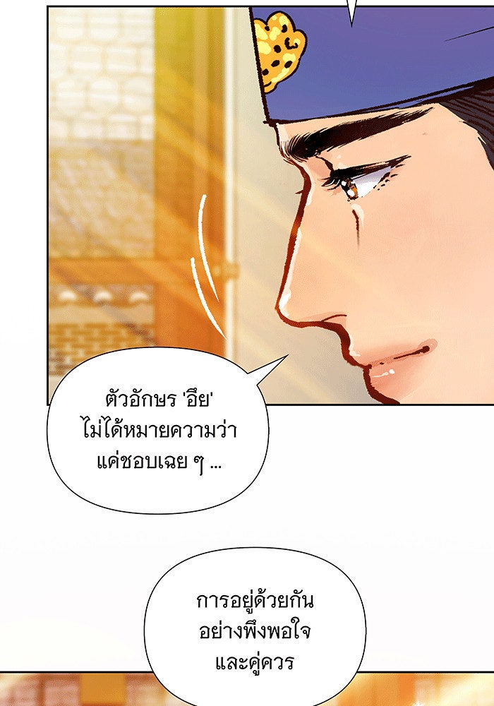 นางในหัวใจแกร่ง [The Red Sleeve] - หน้า 50