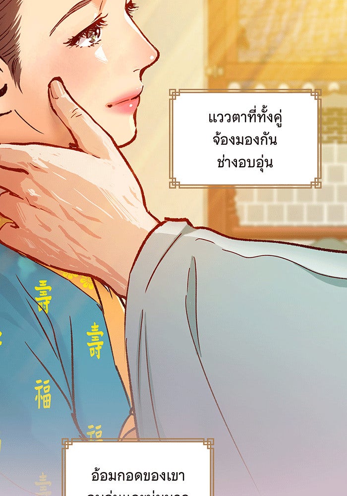 นางในหัวใจแกร่ง [The Red Sleeve] - หน้า 53
