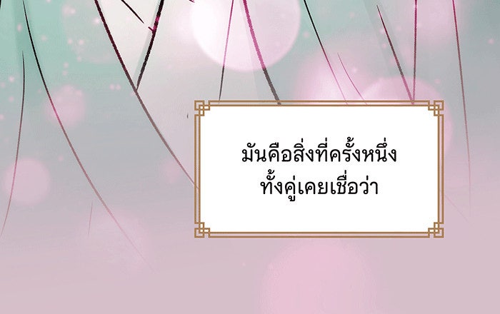 นางในหัวใจแกร่ง [The Red Sleeve] - หน้า 61