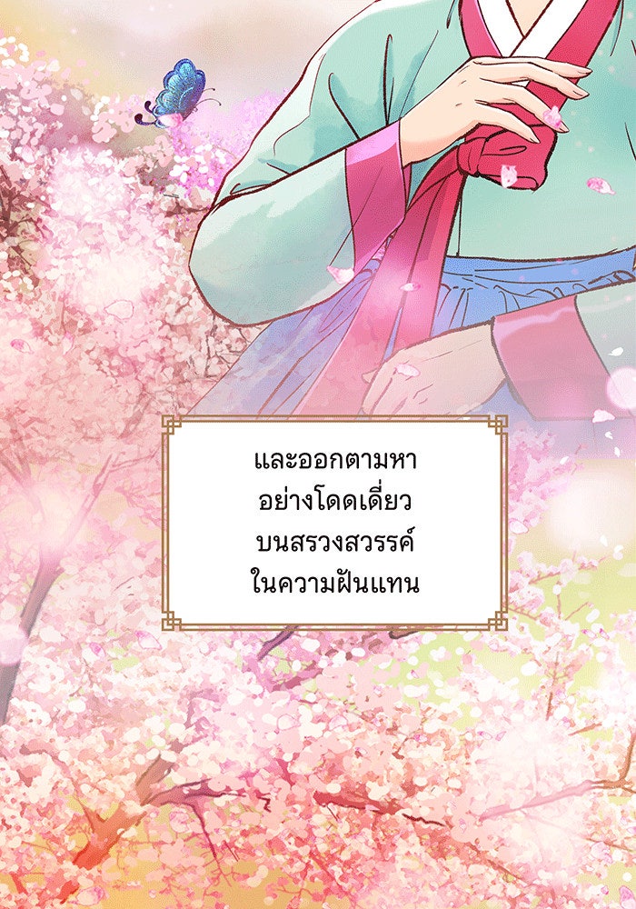 นางในหัวใจแกร่ง [The Red Sleeve] - หน้า 63