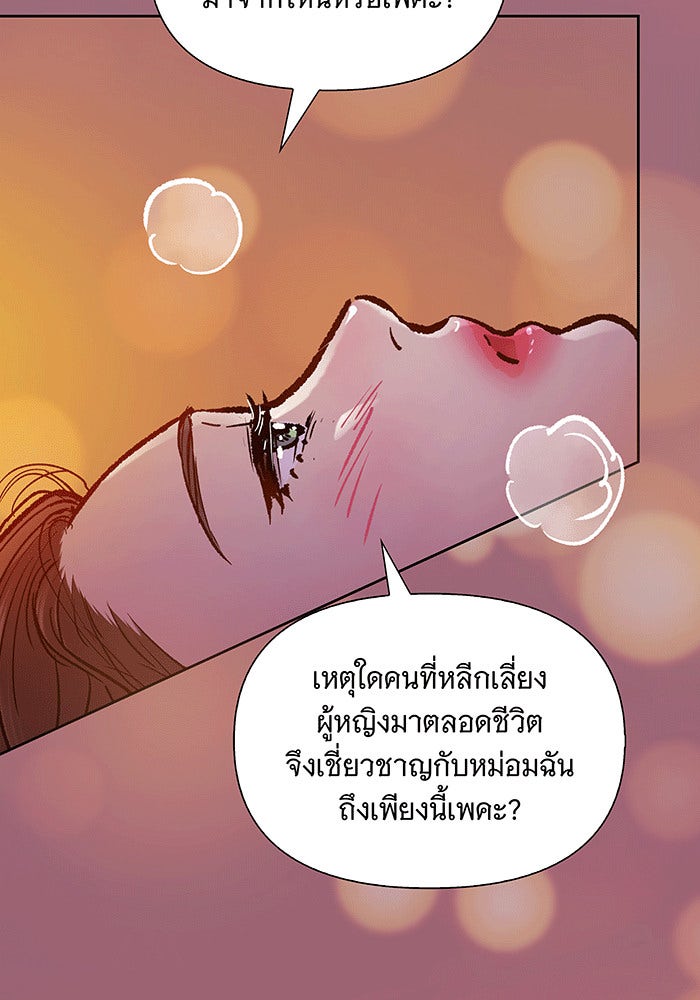 นางในหัวใจแกร่ง [The Red Sleeve] - หน้า 80