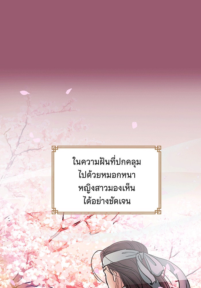 นางในหัวใจแกร่ง [The Red Sleeve] - หน้า 83