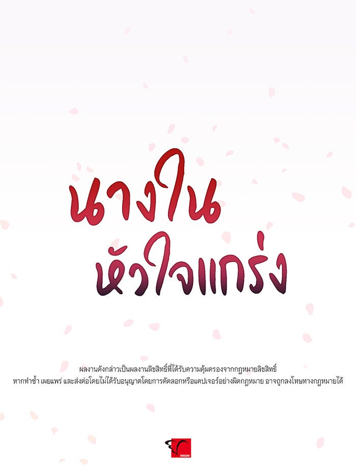 นางในหัวใจแกร่ง [The Red Sleeve] - หน้า 90