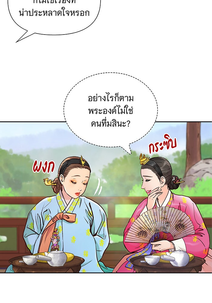 นางในหัวใจแกร่ง [The Red Sleeve] - หน้า 14