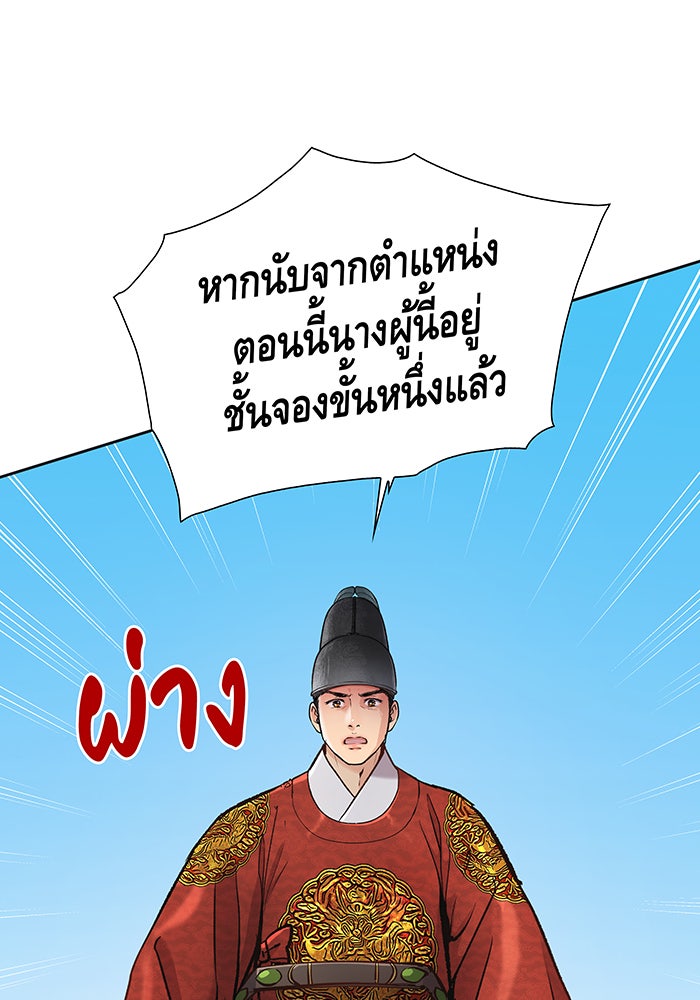 นางในหัวใจแกร่ง [The Red Sleeve] - หน้า 17