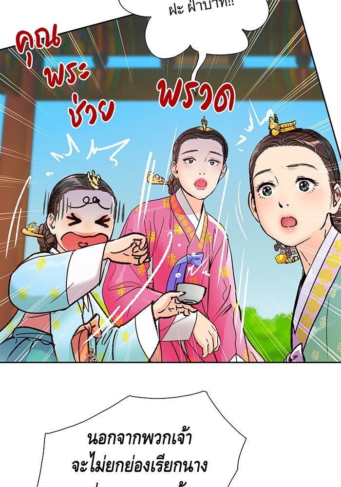 นางในหัวใจแกร่ง [The Red Sleeve] - หน้า 19