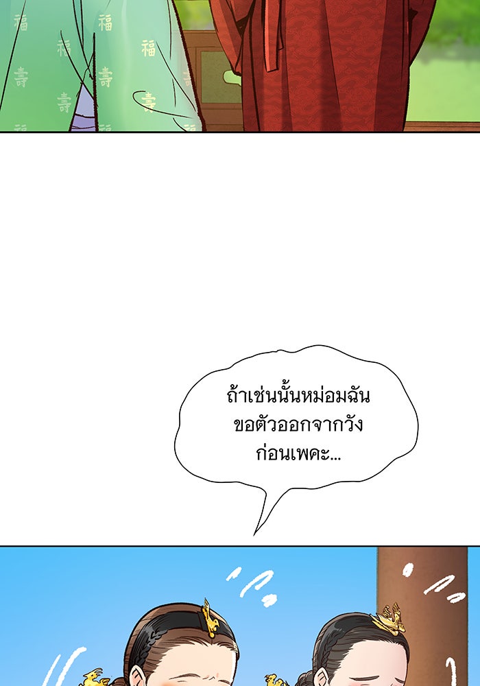 นางในหัวใจแกร่ง [The Red Sleeve] - หน้า 32