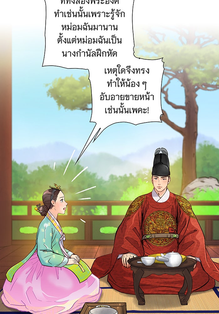 นางในหัวใจแกร่ง [The Red Sleeve] - หน้า 36