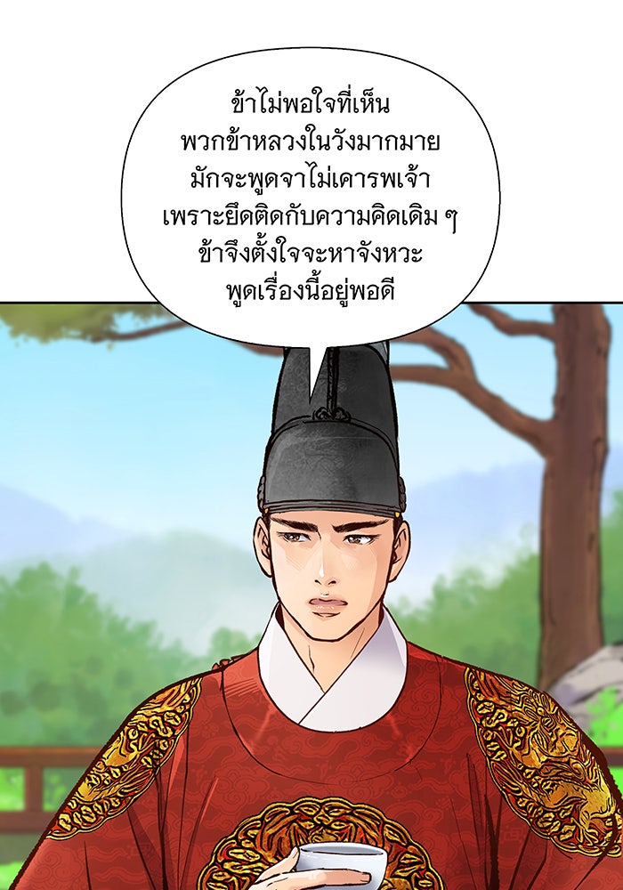 นางในหัวใจแกร่ง [The Red Sleeve] - หน้า 38