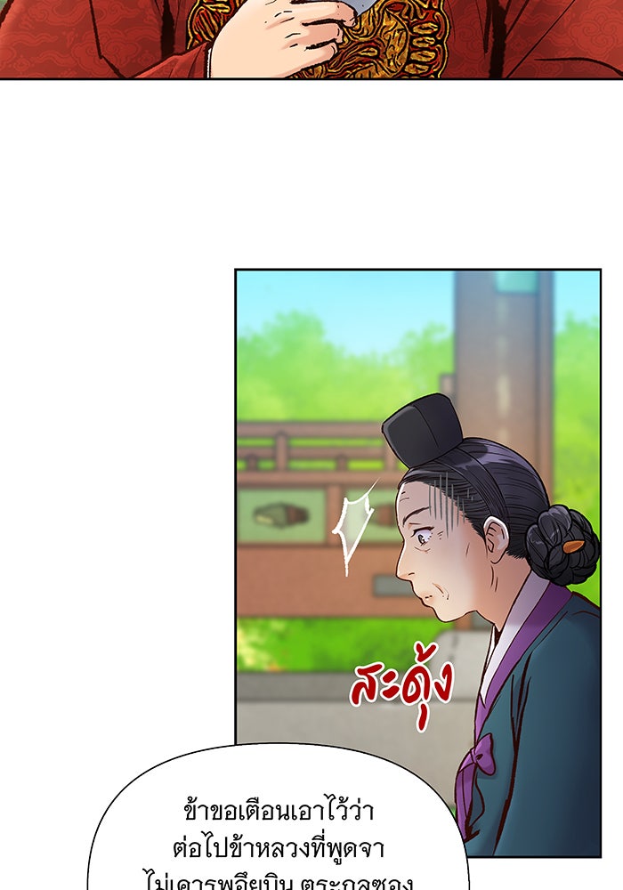 นางในหัวใจแกร่ง [The Red Sleeve] - หน้า 39