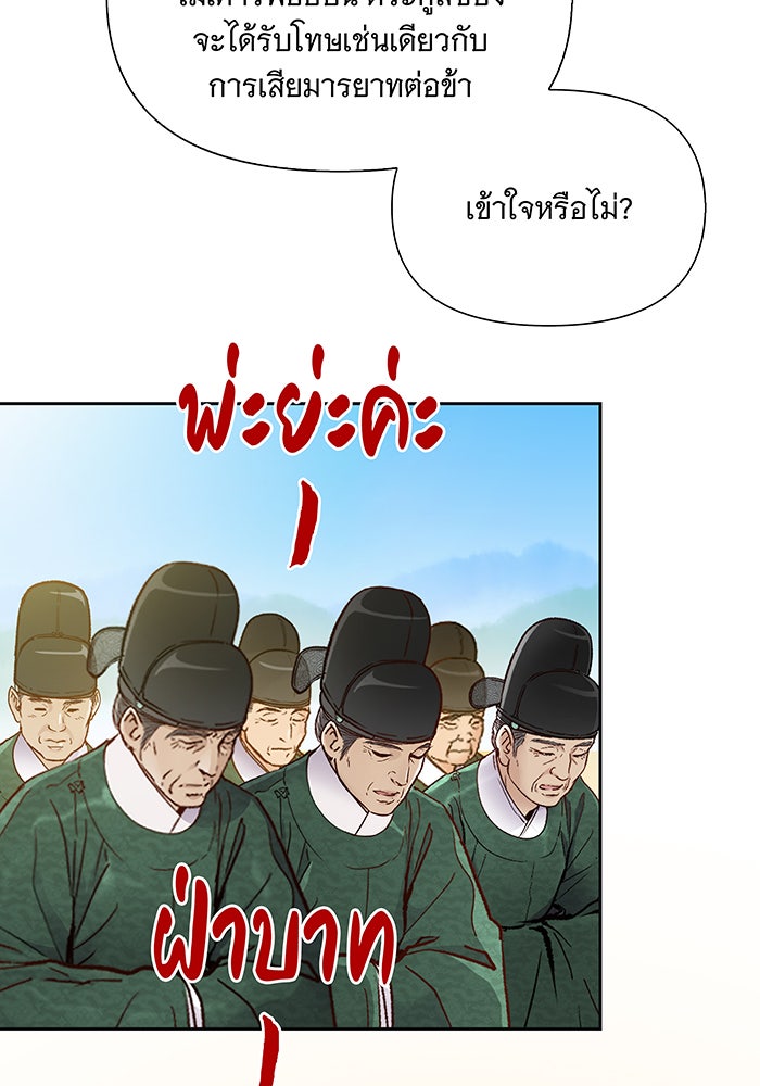 นางในหัวใจแกร่ง [The Red Sleeve] - หน้า 40