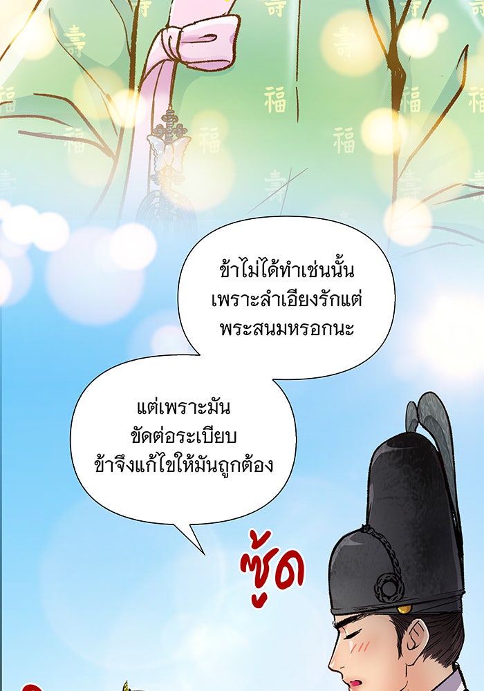 นางในหัวใจแกร่ง [The Red Sleeve] - หน้า 42