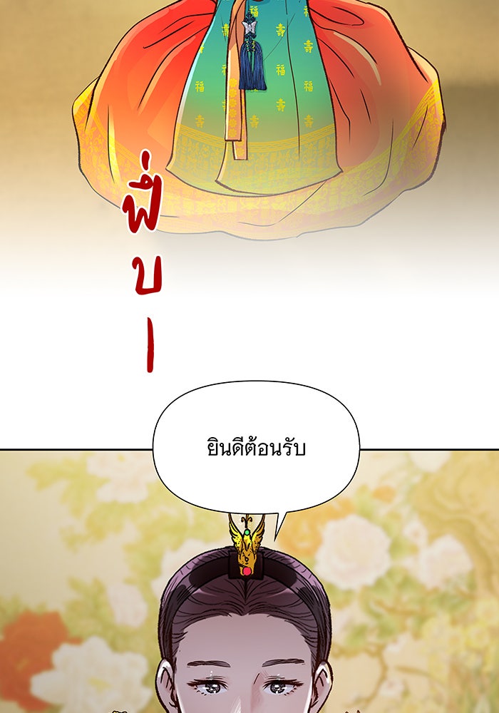 นางในหัวใจแกร่ง [The Red Sleeve] - หน้า 69