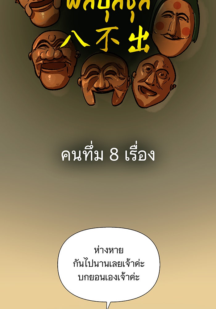 นางในหัวใจแกร่ง [The Red Sleeve] - หน้า 74