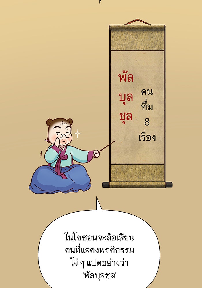 นางในหัวใจแกร่ง [The Red Sleeve] - หน้า 75