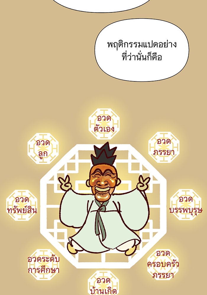 นางในหัวใจแกร่ง [The Red Sleeve] - หน้า 76